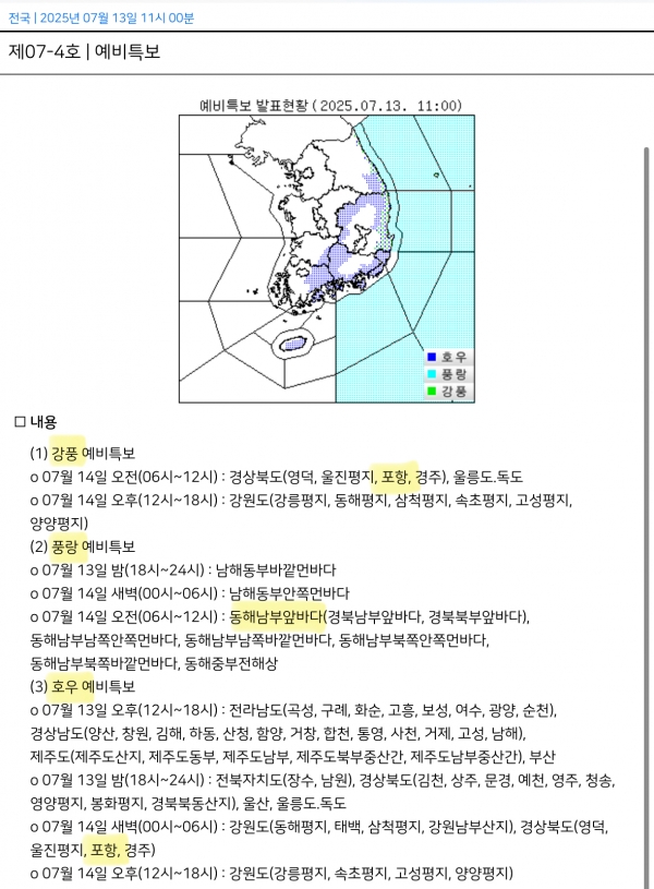 7.14 기상청 특보.jpg